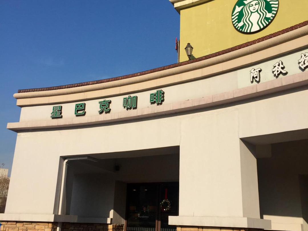 Starbucks LanSe GangWan