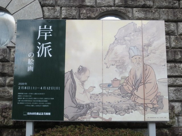 Toyama City Sato Commemorative Art Museum-富山市必去景点