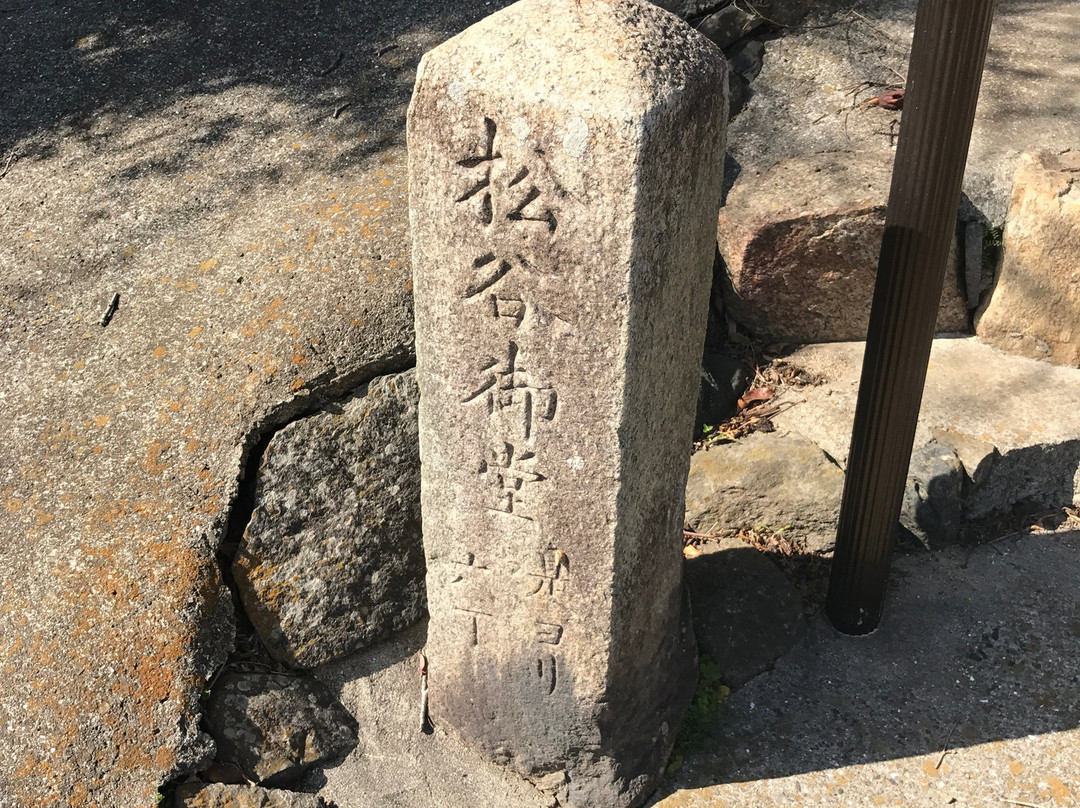 Matsutani Mido Monument