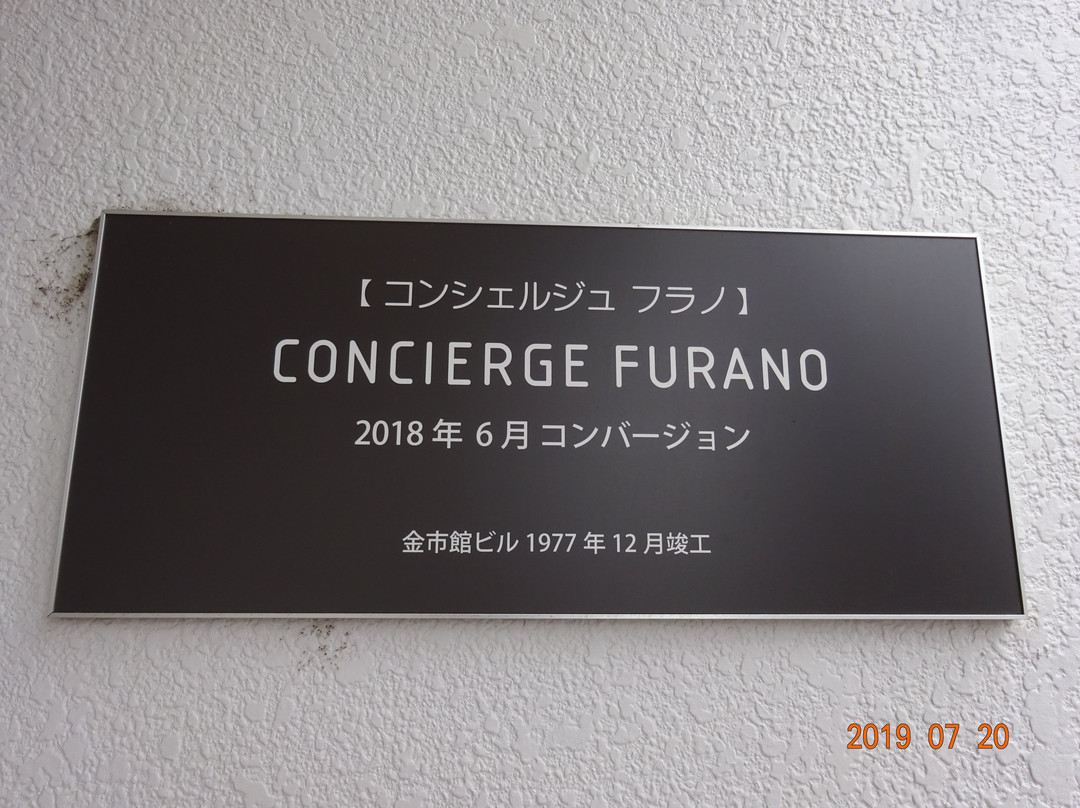 Concierge Furano景点图片