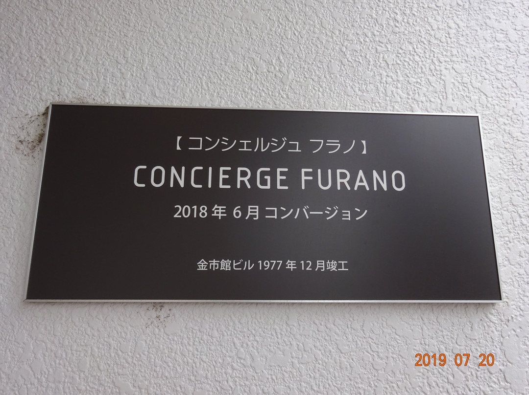 Concierge Furano-富良野市必去景点