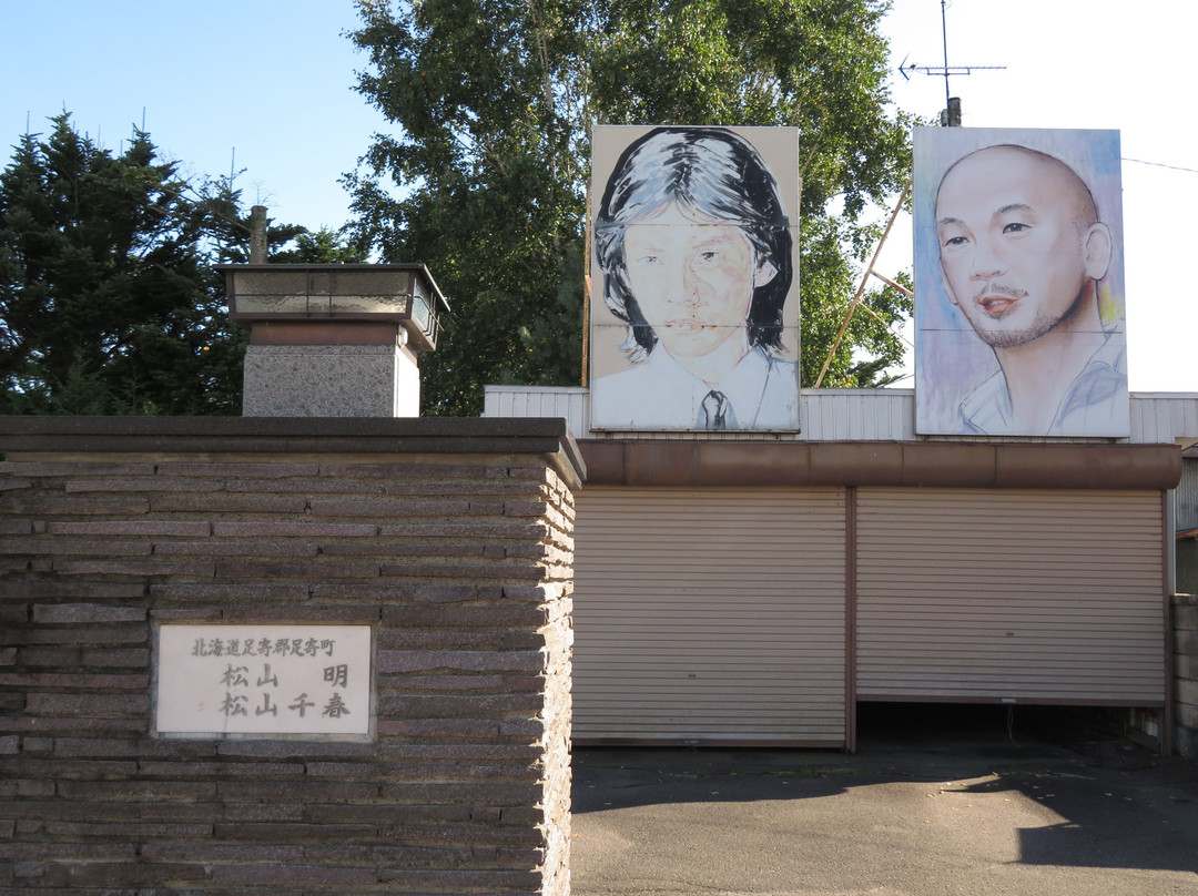 松山千春-足寄町必去景点