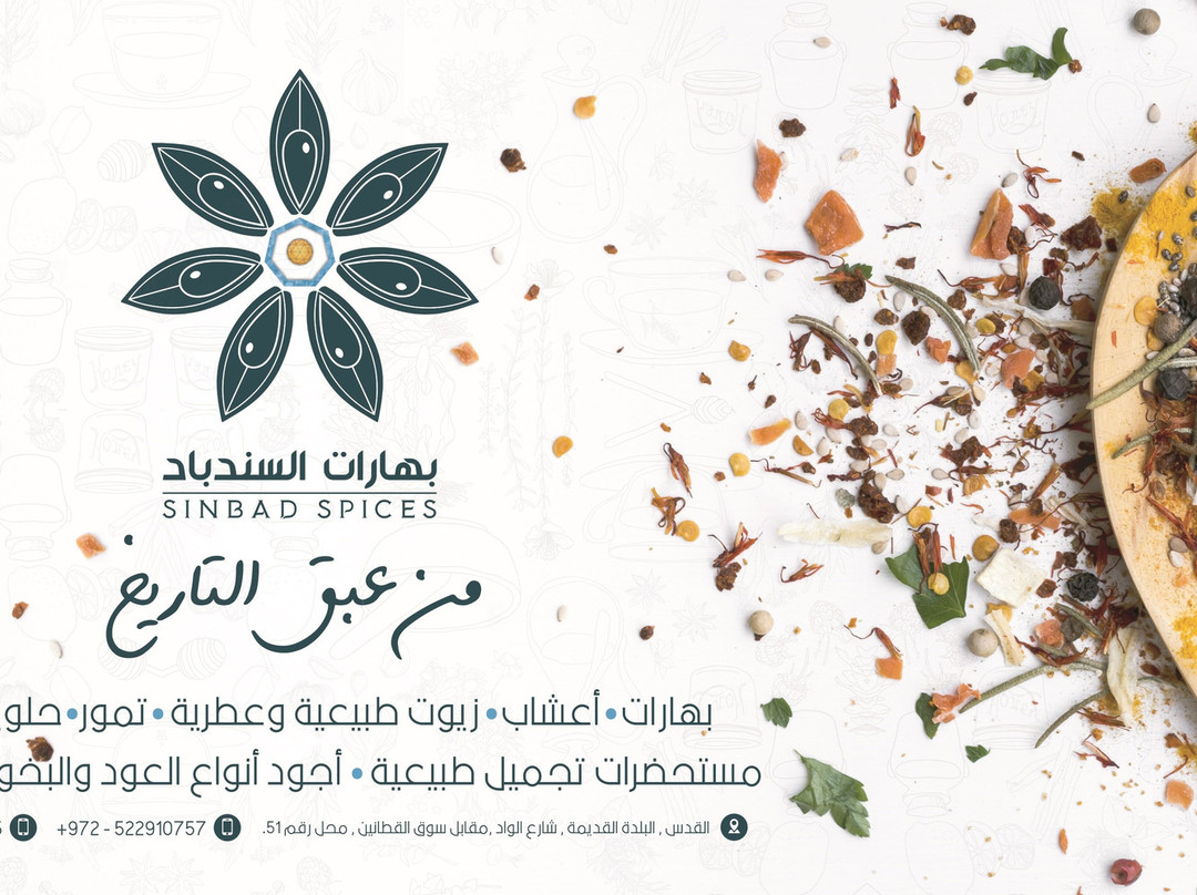 Sinbad Spices-耶路撒冷必去景点