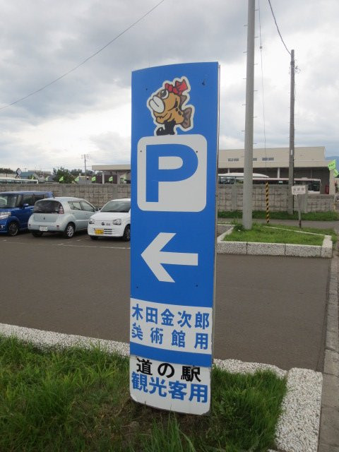 Kida Kinjiro Museum of Art-岩内町必去景点