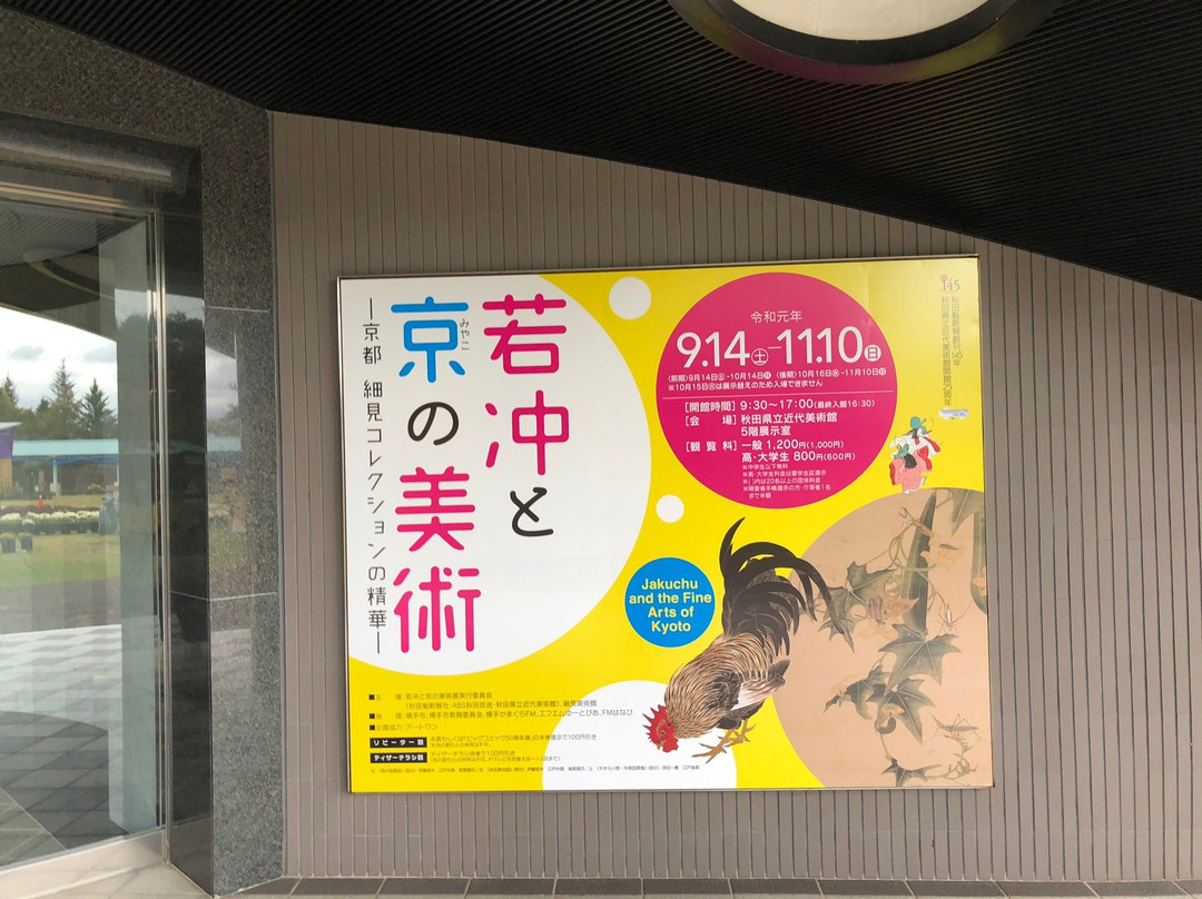 Akita Museum of Modern Art-横手市必去景点