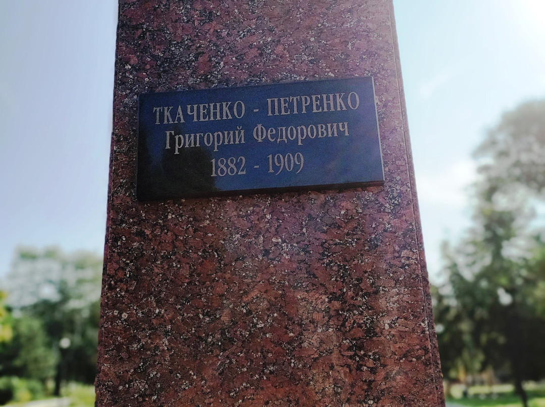 Monument to the Revolutionary G.F. Tkachenko-Petrenko