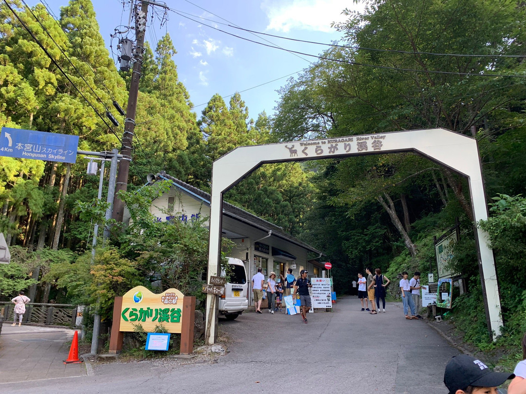 Kuragari Valley-冈崎市必去景点