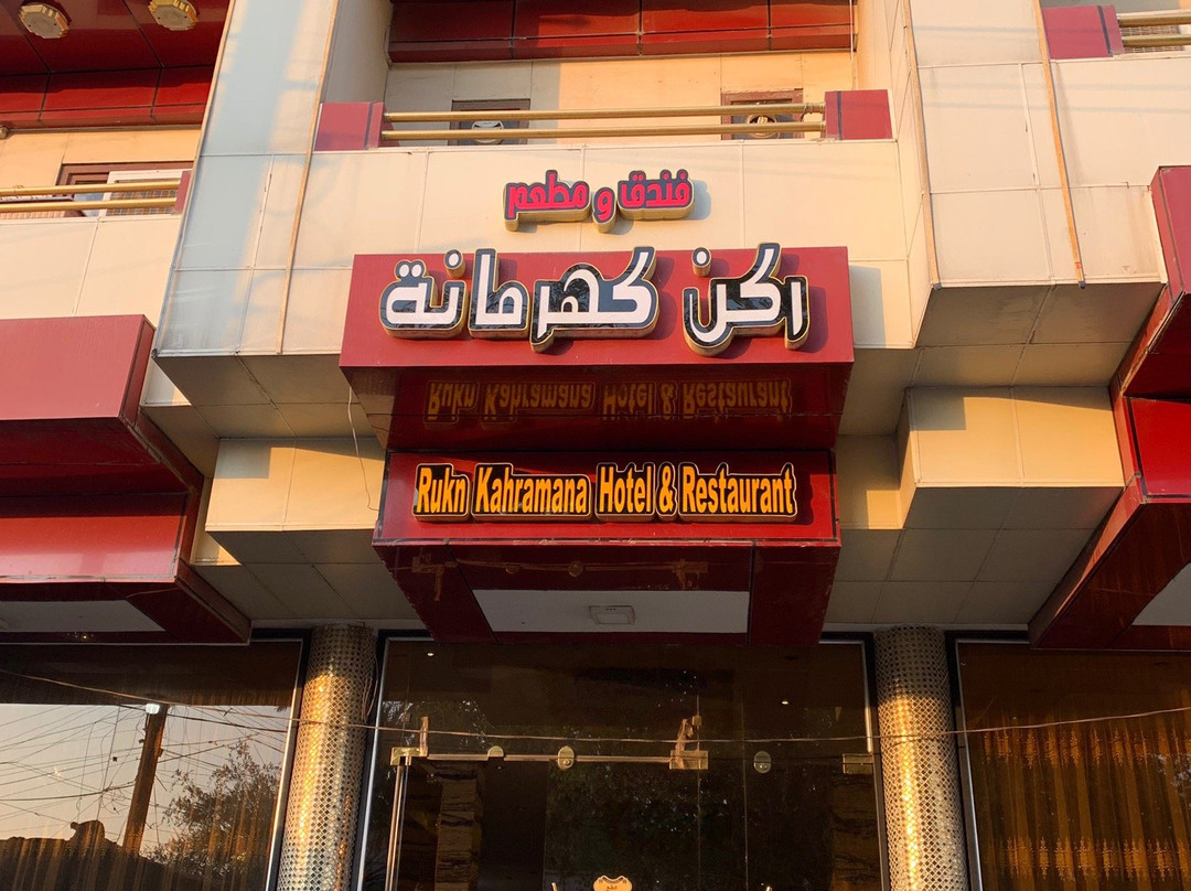 Rukn Kahramana主图