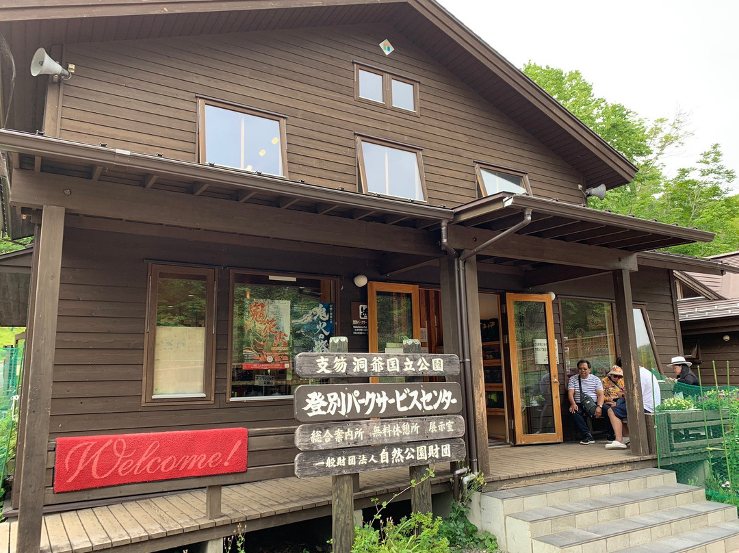 Noboribetsu Park Service Center-登别市必去景点