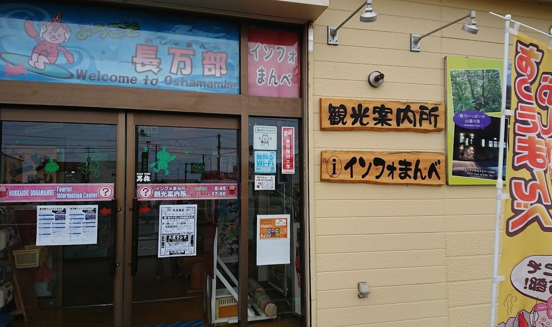 Info Mambe Tourist Information Center-长万部町必去景点