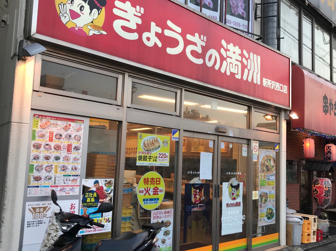 ぎょうざの満洲 新所沢西口店