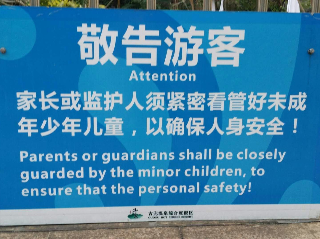 古兜山温泉度假区-江门市必去景点