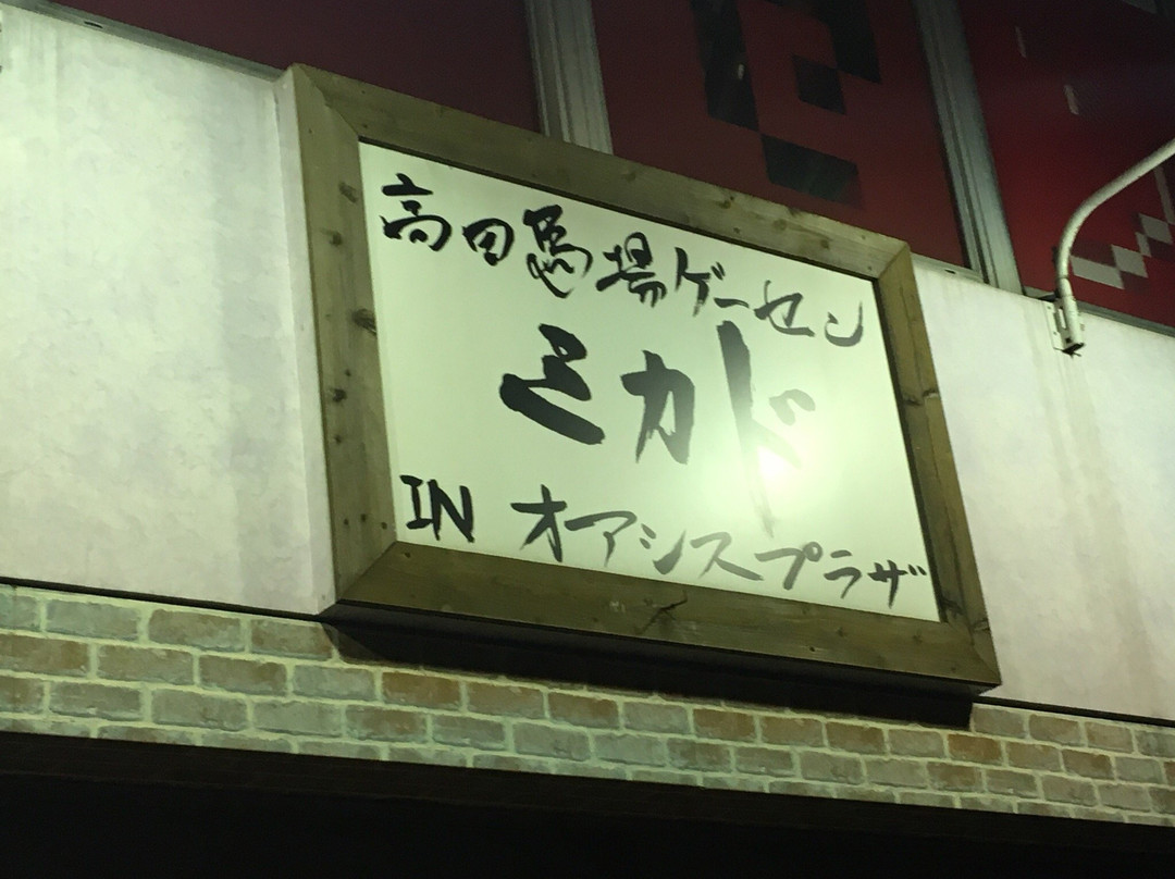 Takadanobaba Game Center Mikado-Takadanobaba必去景点