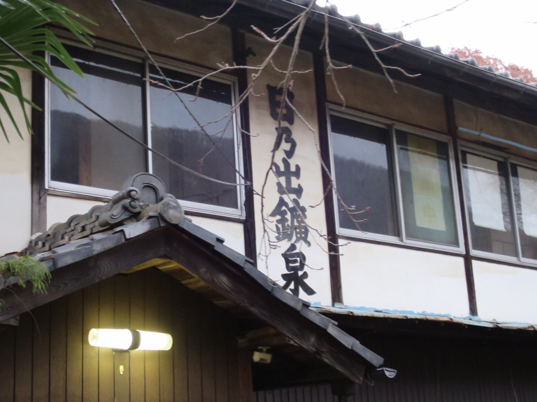 Hinode Mineral Spring Bath-大月市必去景点