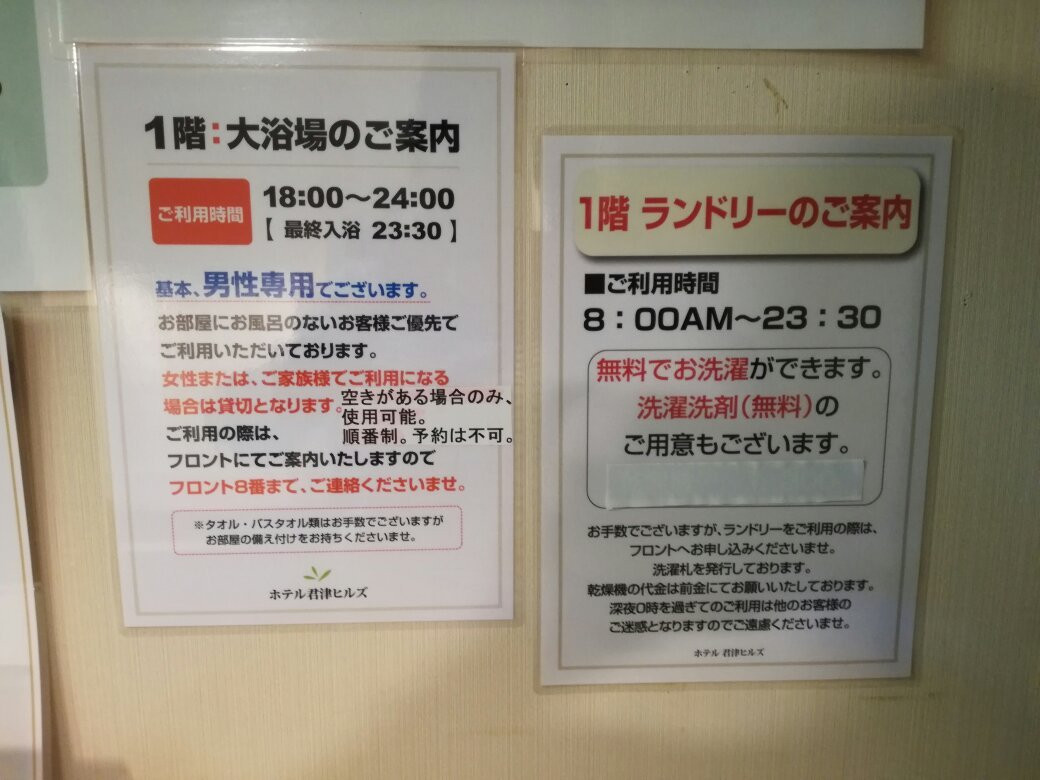 君津山酒店