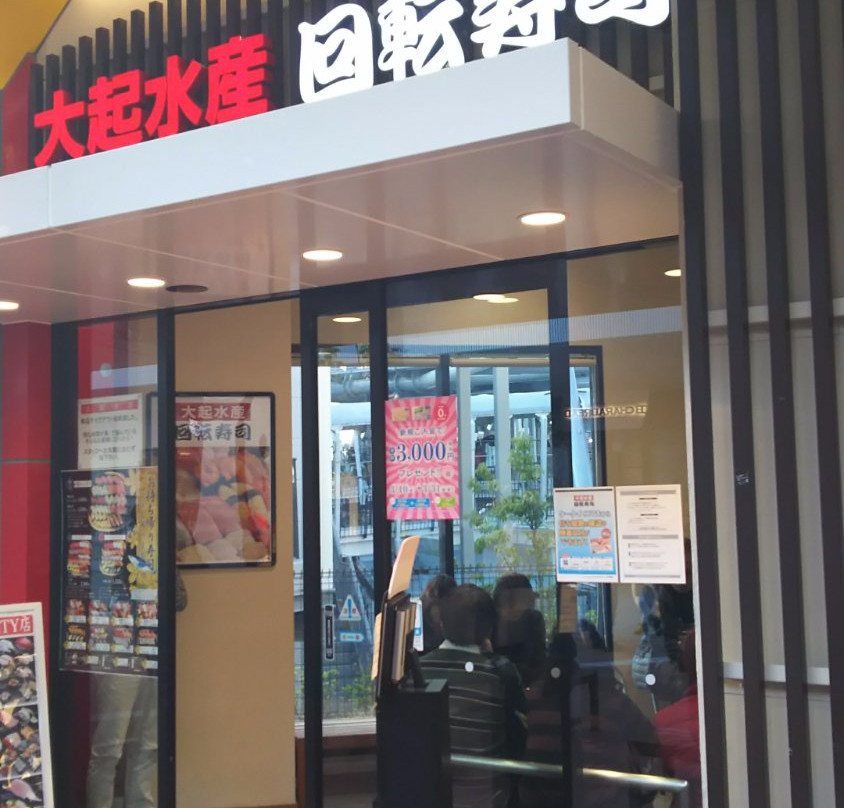 大起水産回転寿司 ららぽーとEXPOCITY店