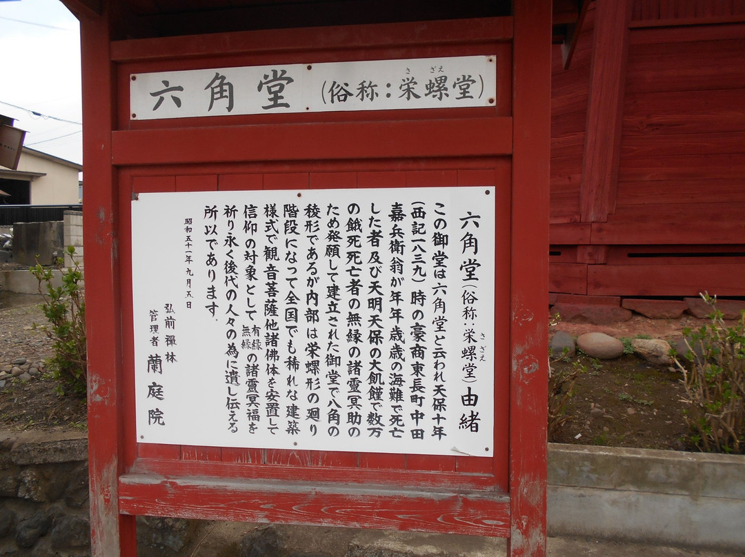 Sazae-do-弘前市必去景点