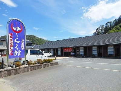 Yuraku Kan-新温泉町必去景点