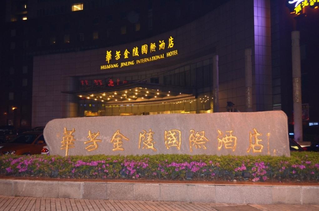 张家港华芳金陵国际酒店-浴室