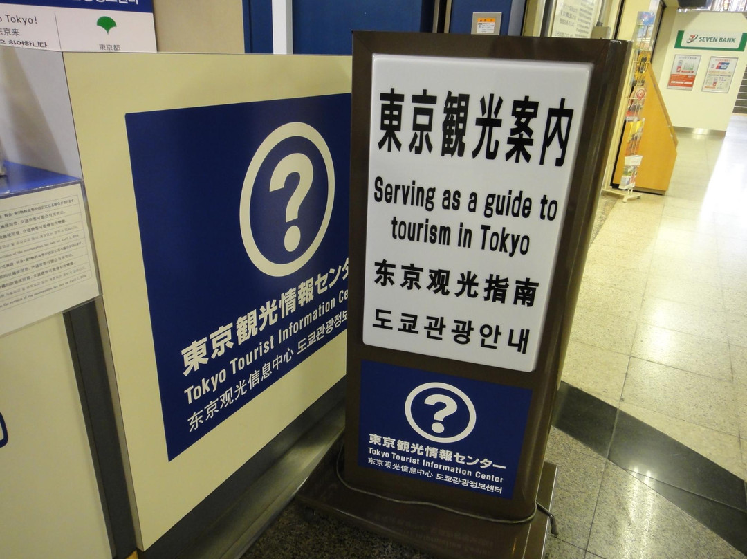 Tokyo Tourist Information Center Ueno-Ueno必去景点