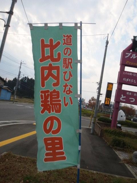 Michi-no-Eki Hinai-大馆市必去景点