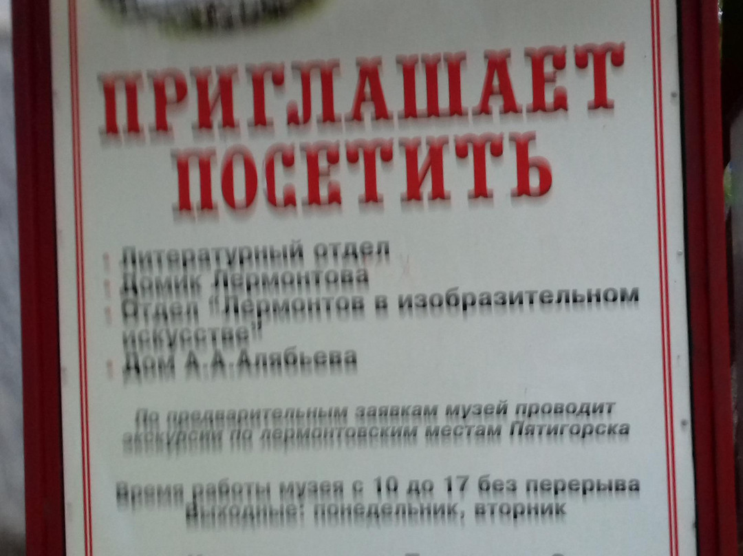 Alyabyev's House-Museum-Pyatigorsk必去景点