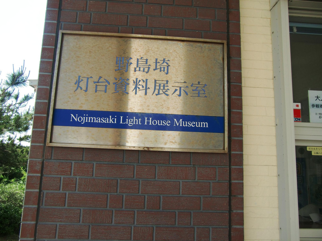 Nojimasaki Lighthouse Museum Kirarin Hall景点图片