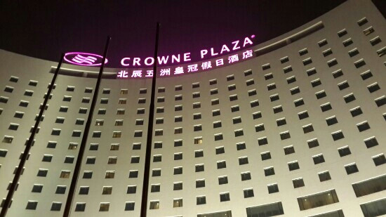 北京北辰五洲皇冠国际酒店主图