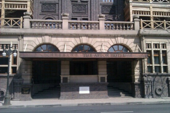 天津利顺德饭店旧址-天津市必去景点