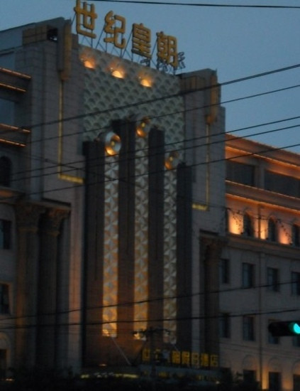 世纪皇朝假日酒店主图