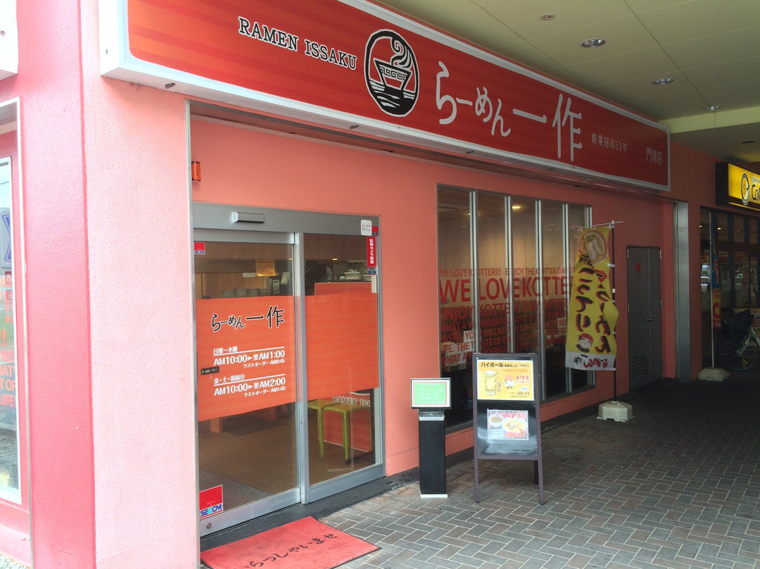 ラーメン一作 門真店