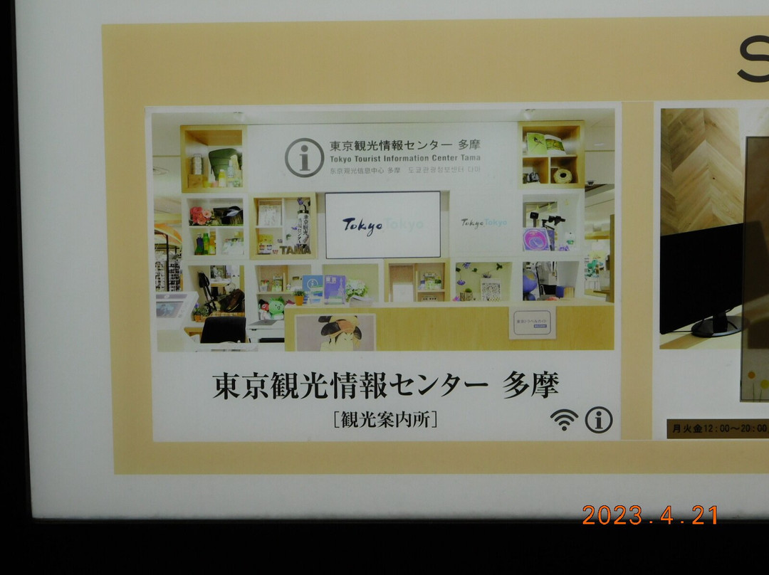 Tokyo Tourist Information Center Tama-立川市必去景点