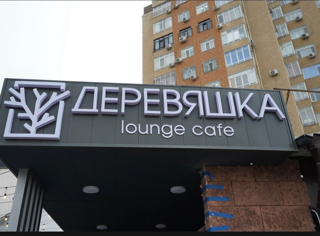 Derevyashka
