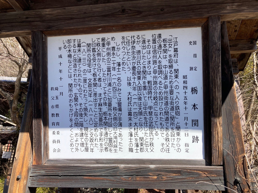 Tochimotoseki Remains-秩父市必去景点