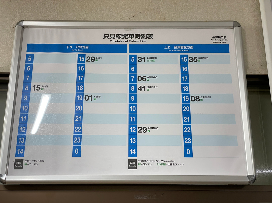 Tadami Line-会津若松市必去景点