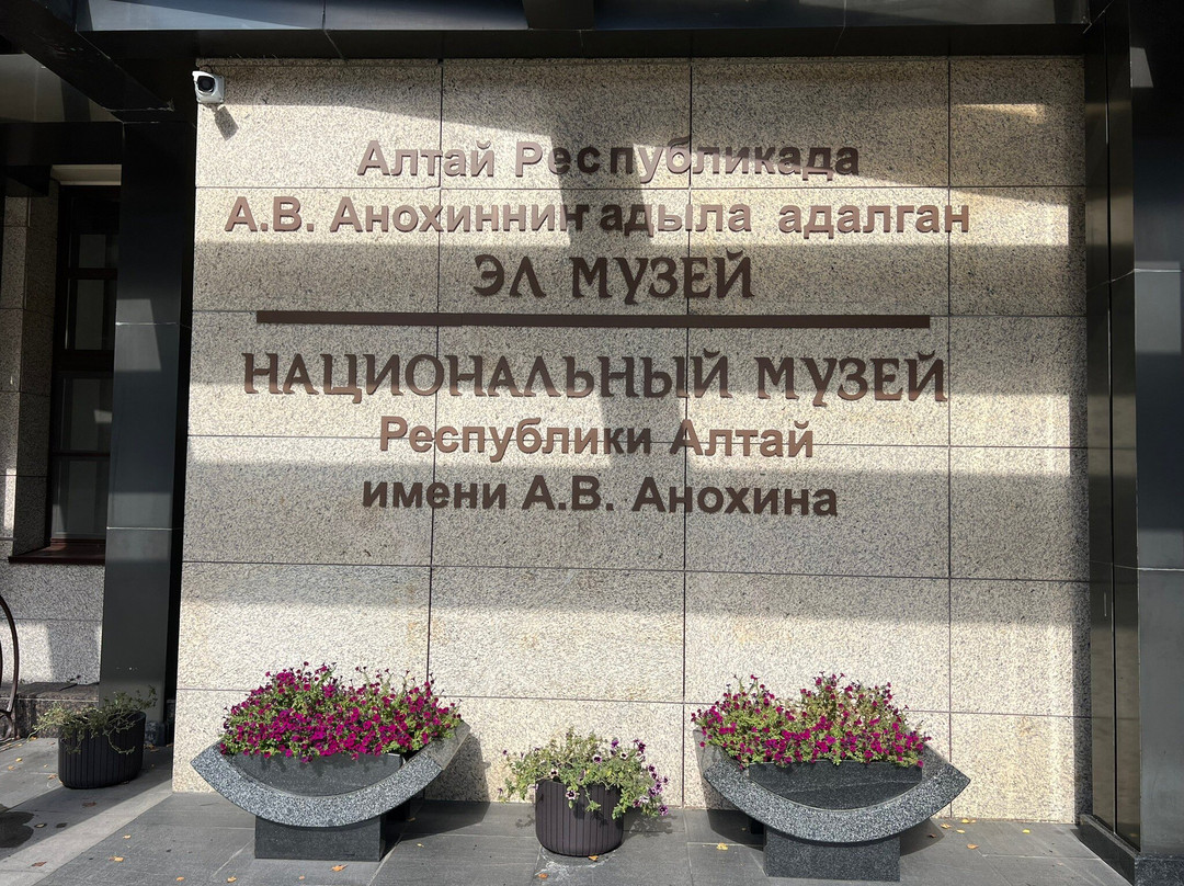 National Museum of the Republic of Altai-Gorno-Altaysk必去景点