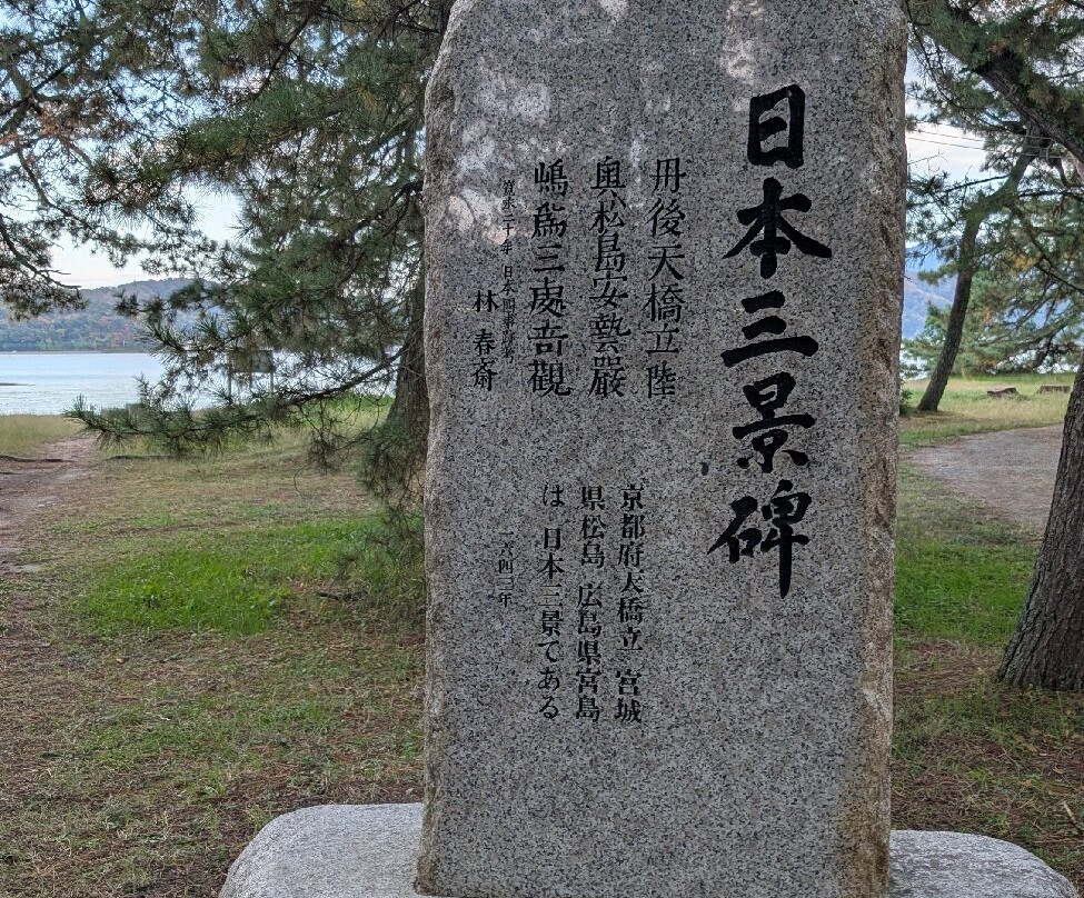 Amanohashidate-宫津市必去景点