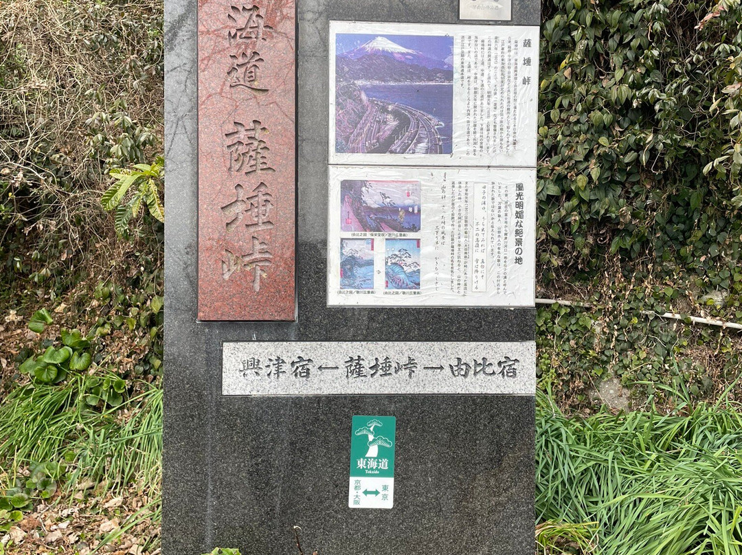 萨埵峠-静冈市必去景点