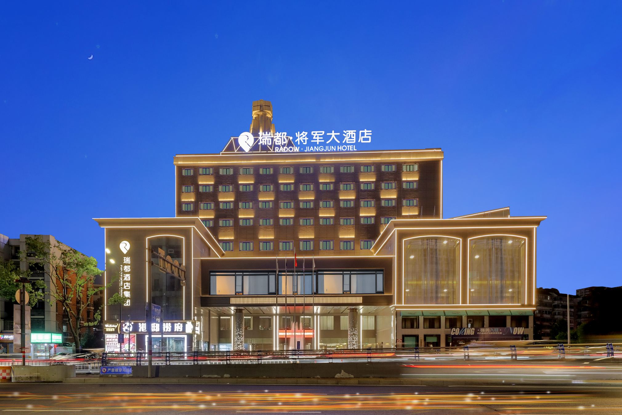 温州瑞都·将军大酒店(景山公园店)-官方