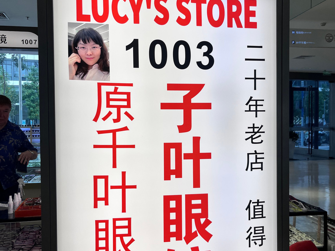 国际眼镜城-上海市必去景点