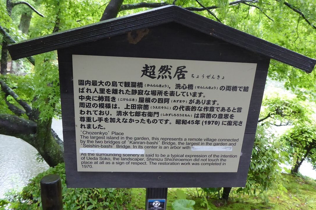 缩景园-广岛市必去景点