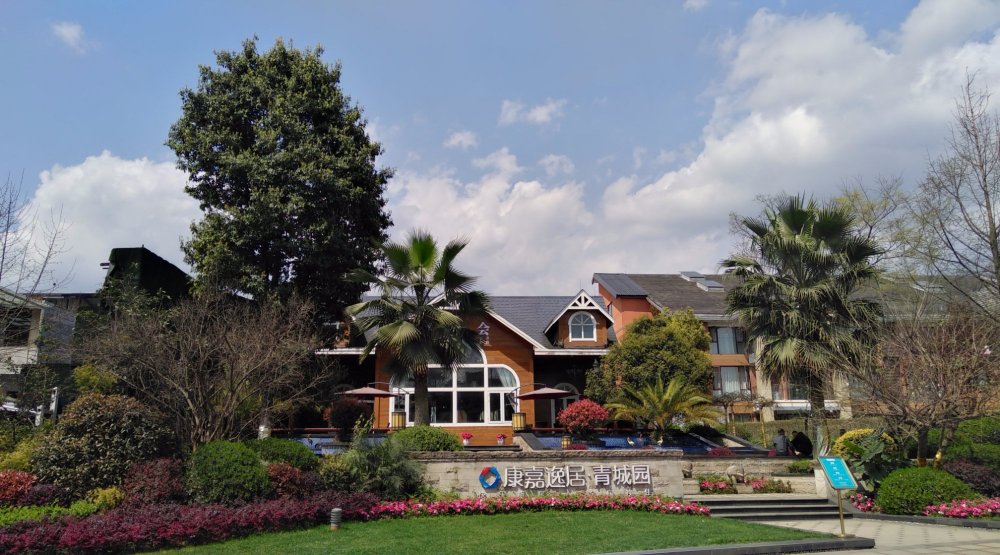 康嘉逸居青城园康养度假公寓-浴室