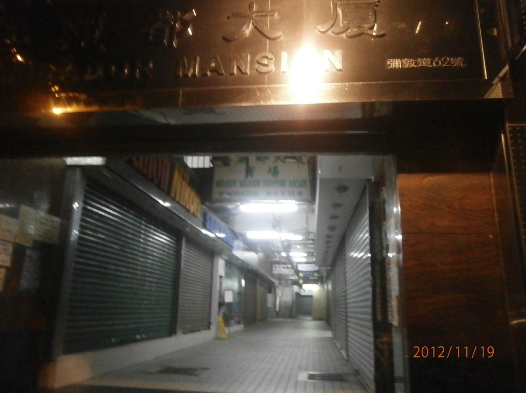 香港合意宾馆主图