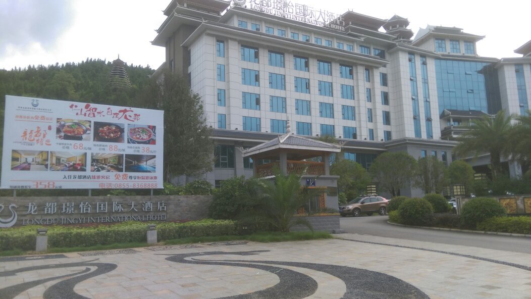 龙都璟怡国际大酒店-官方