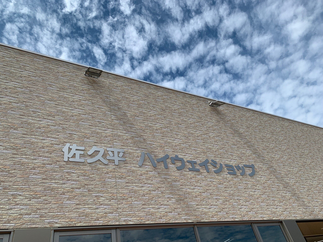 Sakudaira Parking Area Outbound