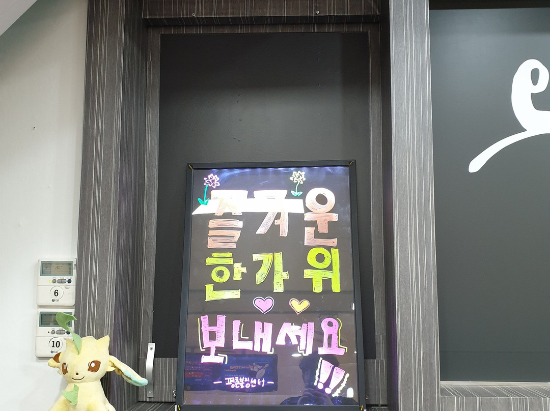 Pyeongchon Bowling Center-安养市必去景点