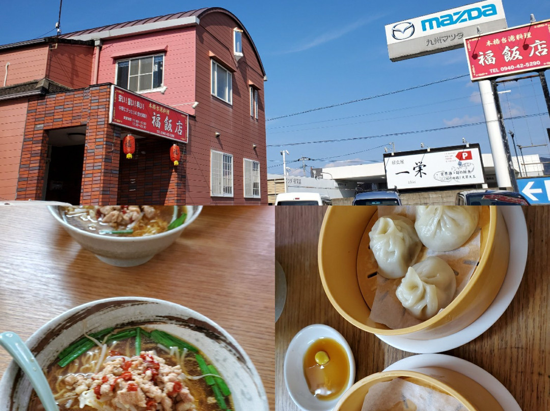 福飯店 福津店