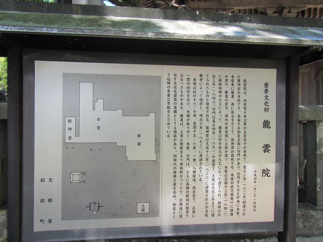 Ryuunin-松前町必去景点