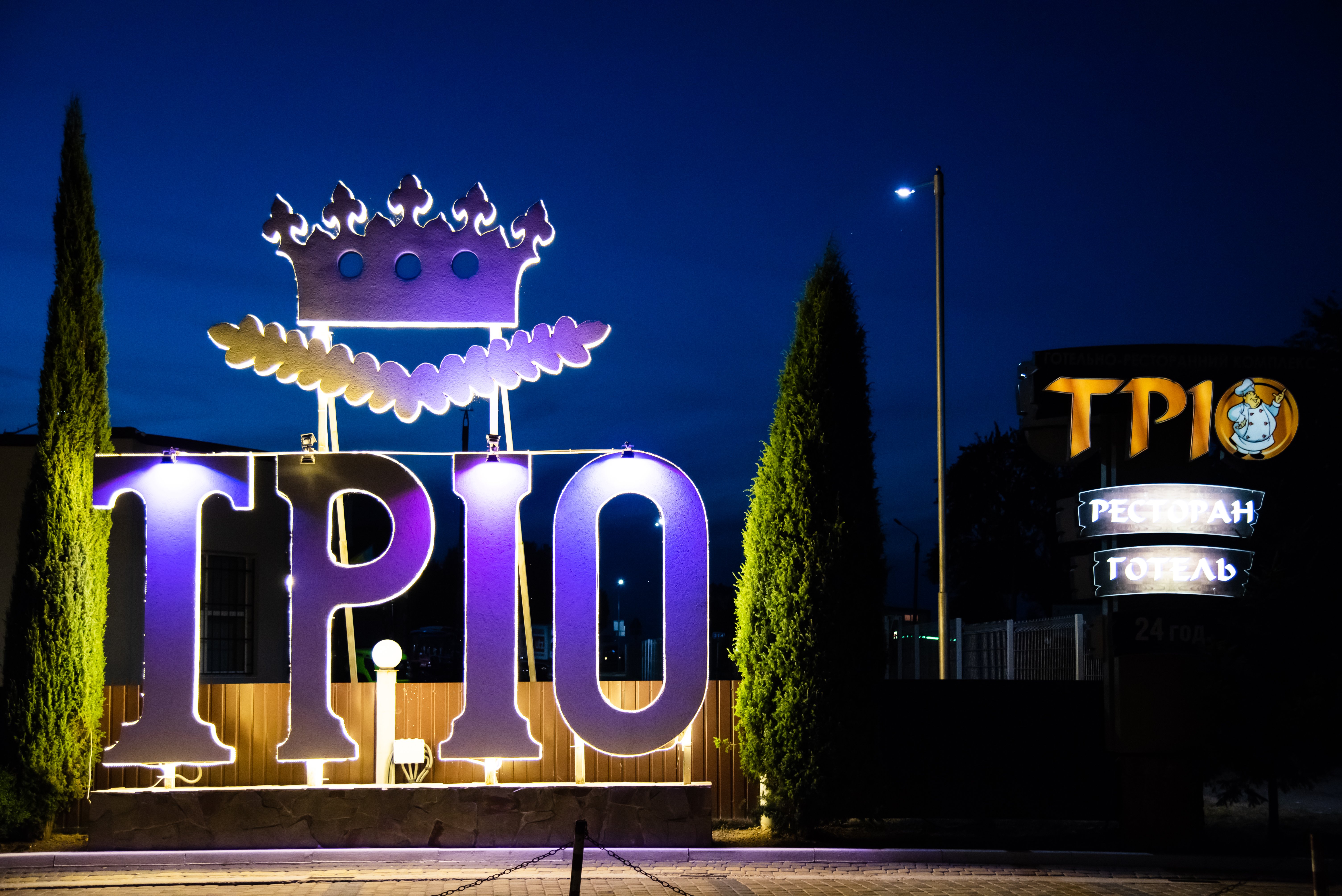 Hotel-Restaurant Complex Trio-官方
