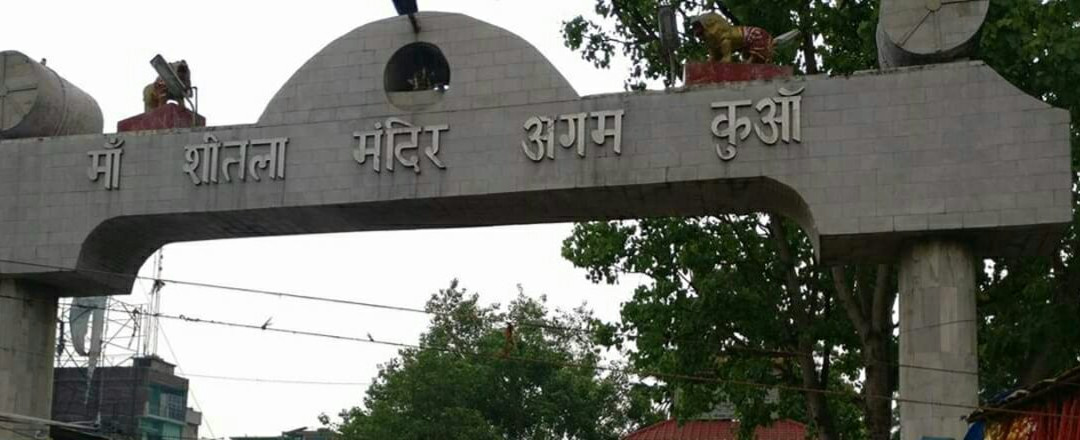 Agam Kuan-巴特那必去景点